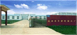 报价 图片 品牌 南通荣华塑料制品厂